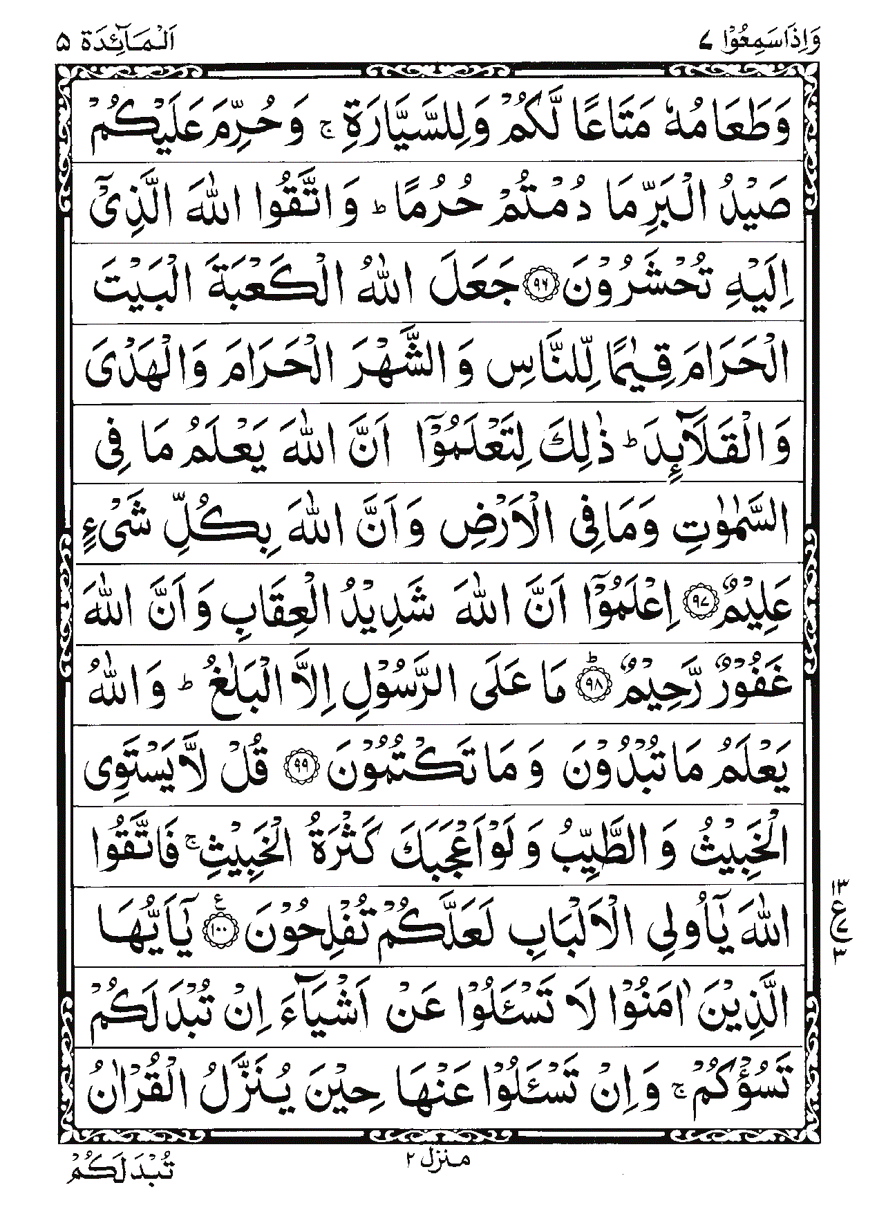 Surah Al-Ma'idah Page 26